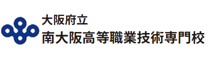 大阪府立　南大阪高等職業技術専門校